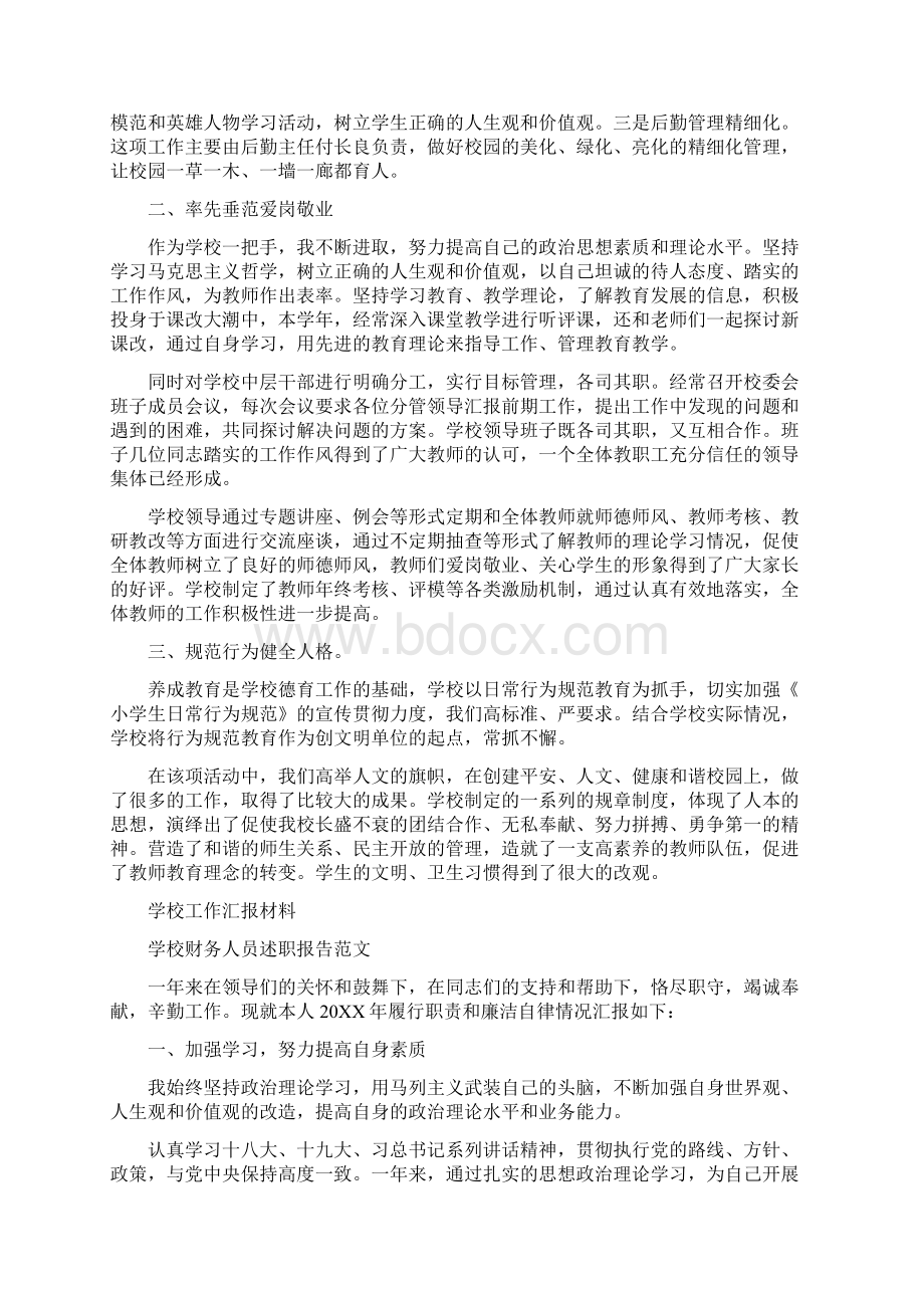 学校工作汇报材料.docx_第2页