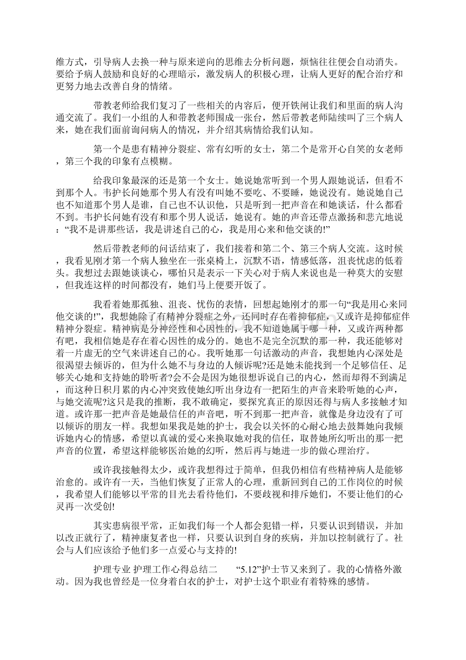 护理专业护理工作心得总结Word文档格式.docx_第2页