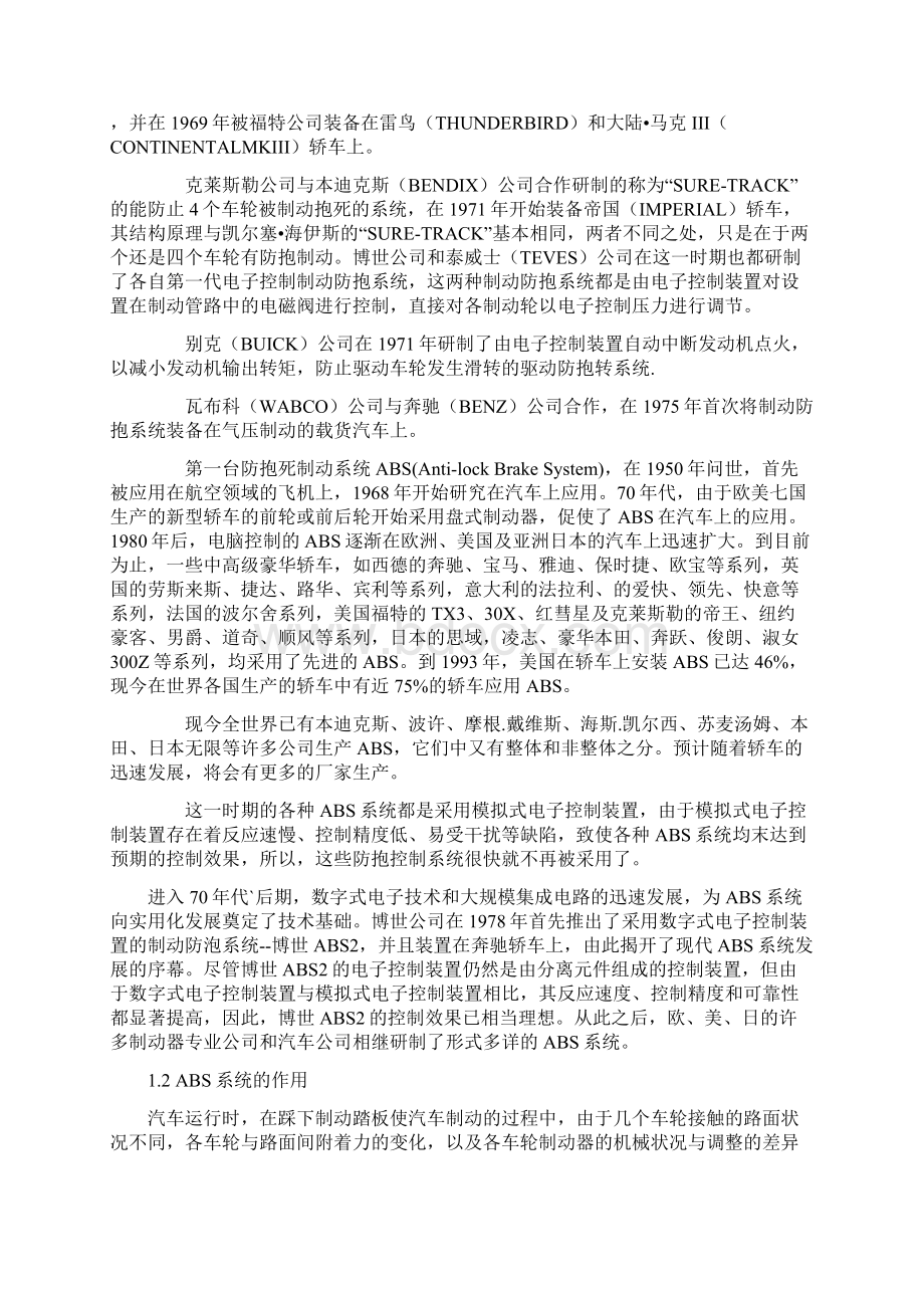 帕萨特B5ABS系统的结构原理与检修文档格式.docx_第2页