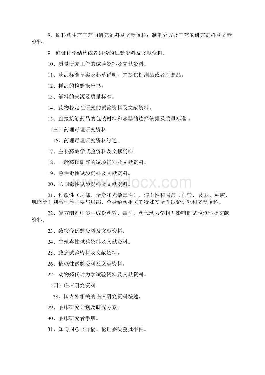 化学药品注册分类Word文档格式.docx_第2页