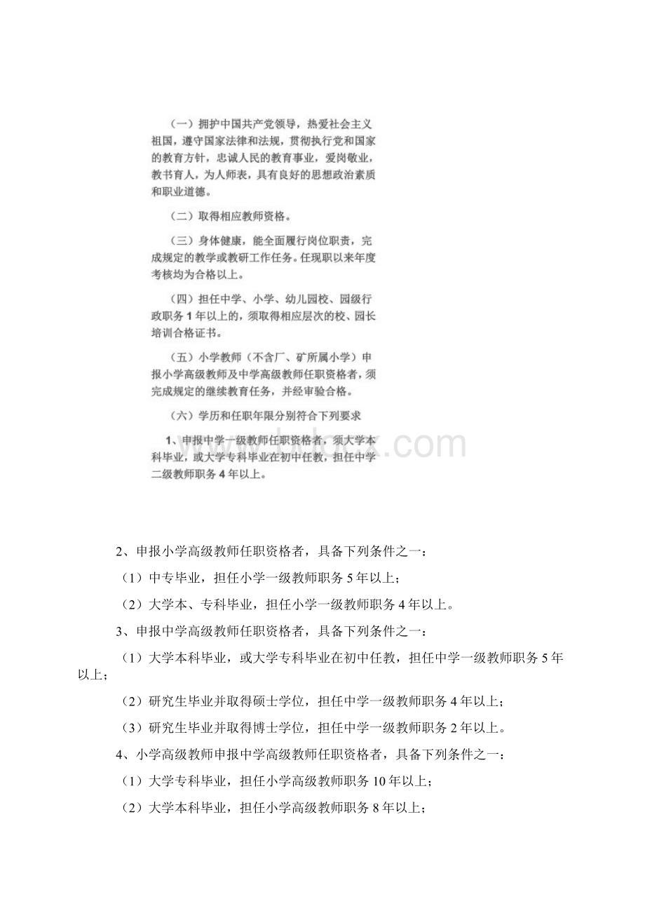 河南省中小学教师职称评定办法细则Word格式文档下载.docx_第3页