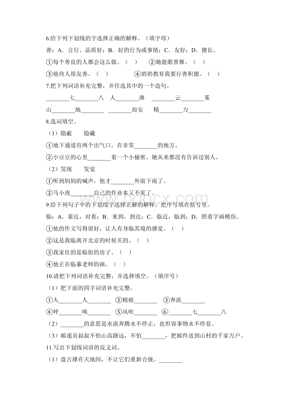 部编版语文四年级上册 期末专项复习字词含答案.docx_第2页