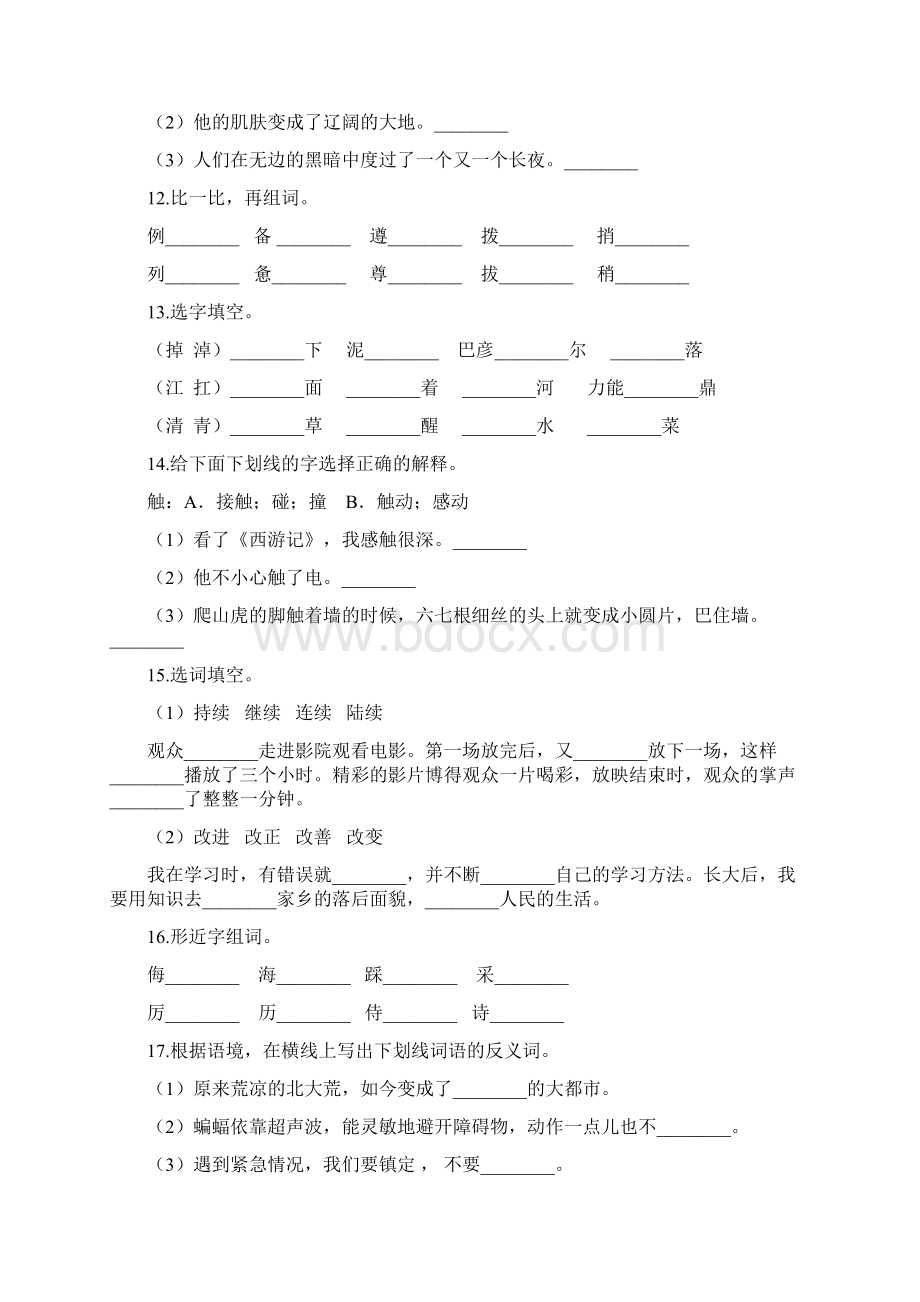 部编版语文四年级上册 期末专项复习字词含答案.docx_第3页