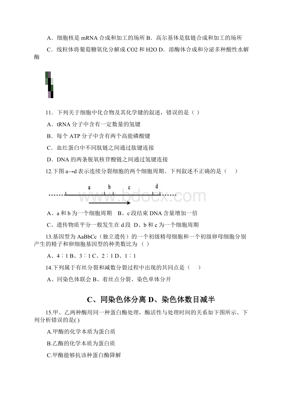 届浙江省衢州市五校高三上学期期中联考生物试题及答案.docx_第3页