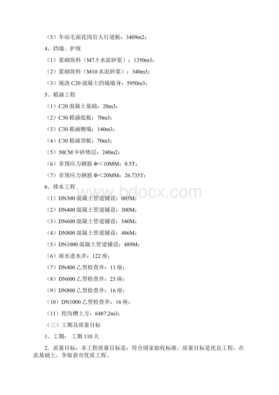 建筑312国道工程施工组织设计Word格式.docx_第2页