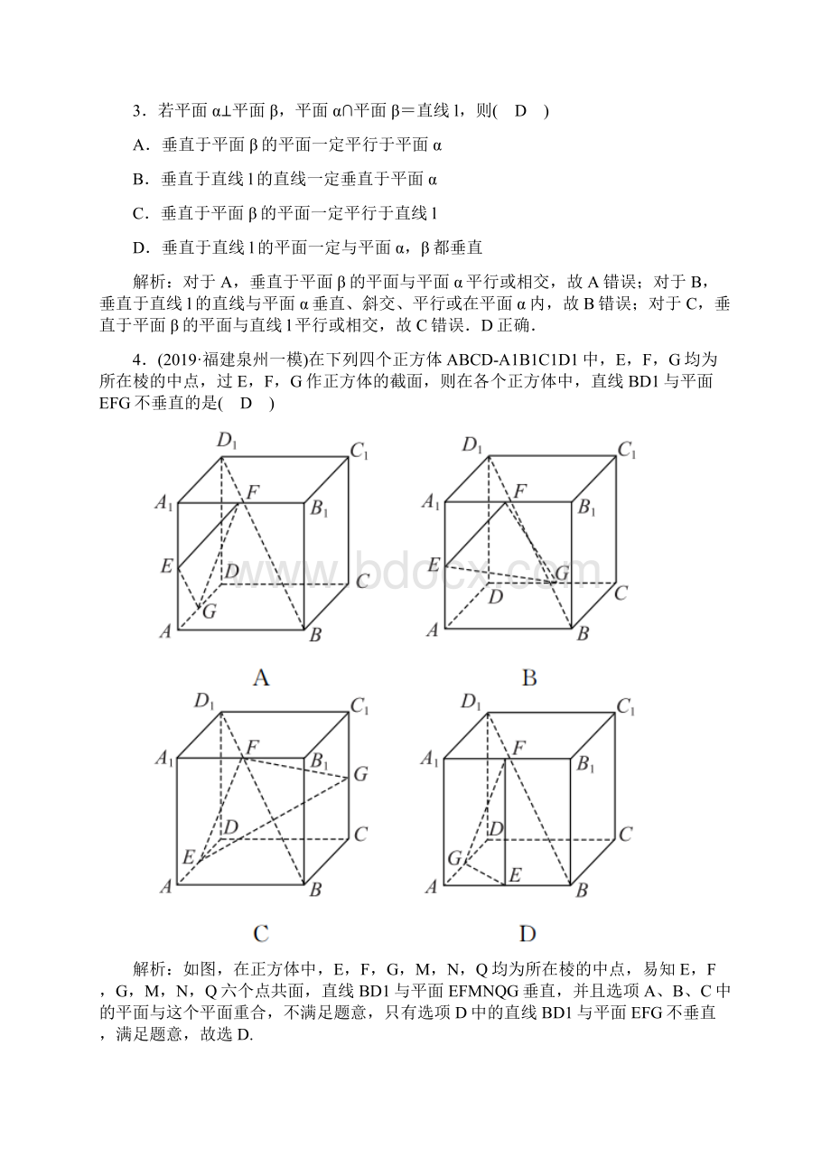 高考数学总复习第七章立体几何课时作业45理Word格式文档下载.docx_第2页