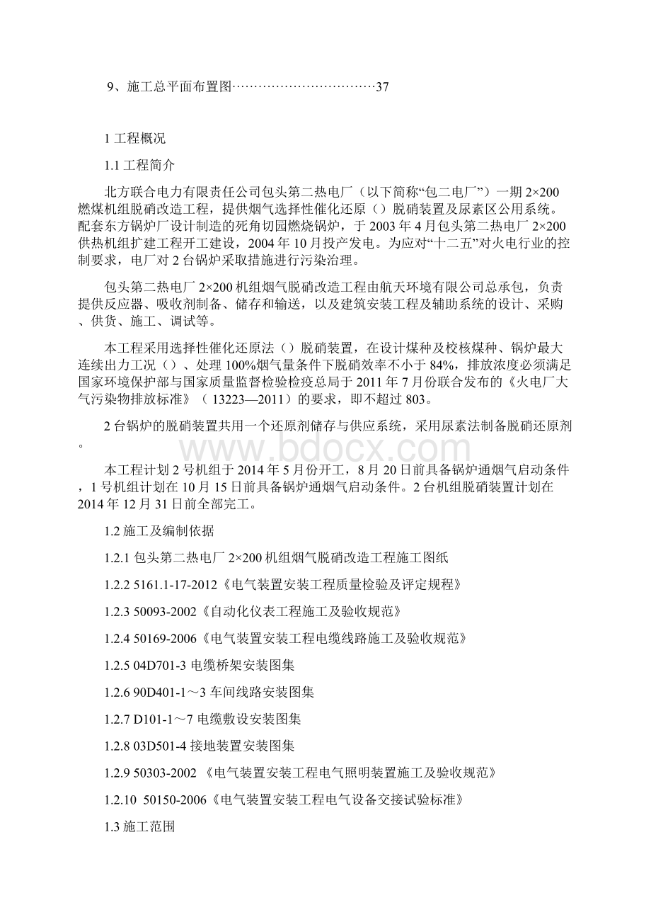 施工组织设计方案电气部分.docx_第2页