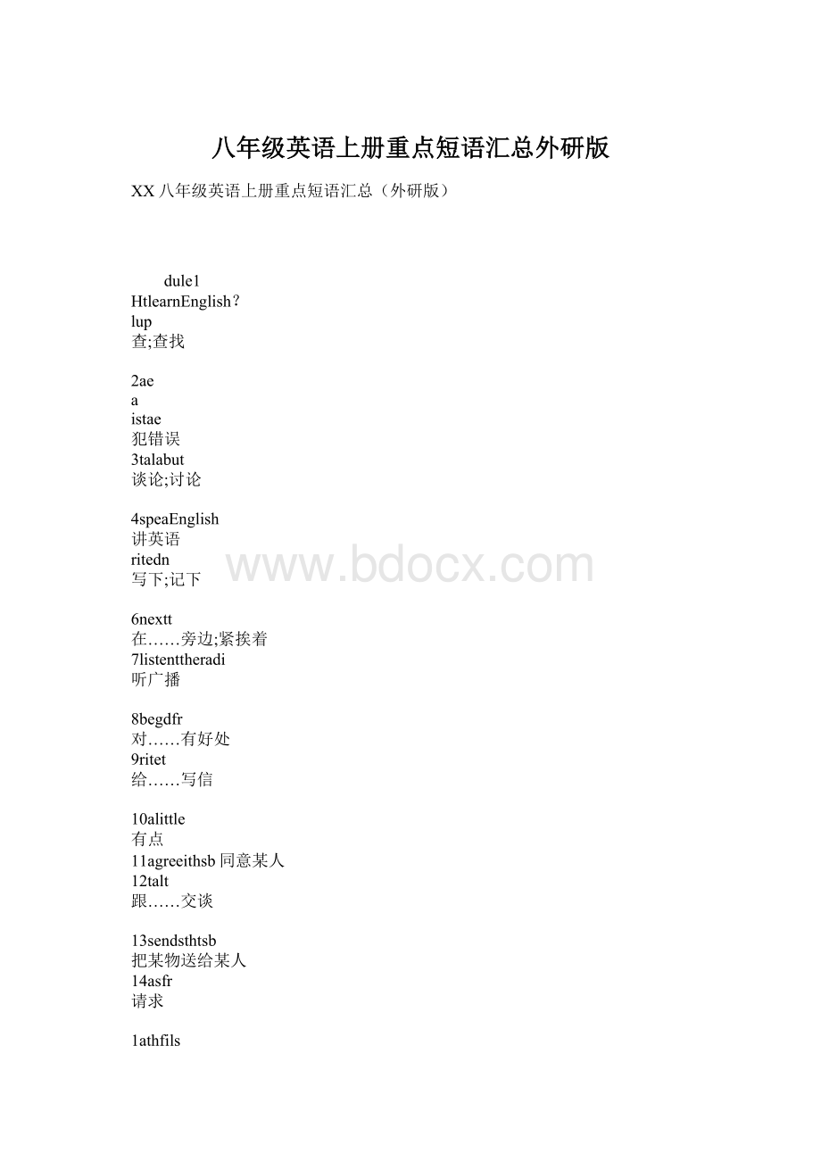 八年级英语上册重点短语汇总外研版Word格式文档下载.docx