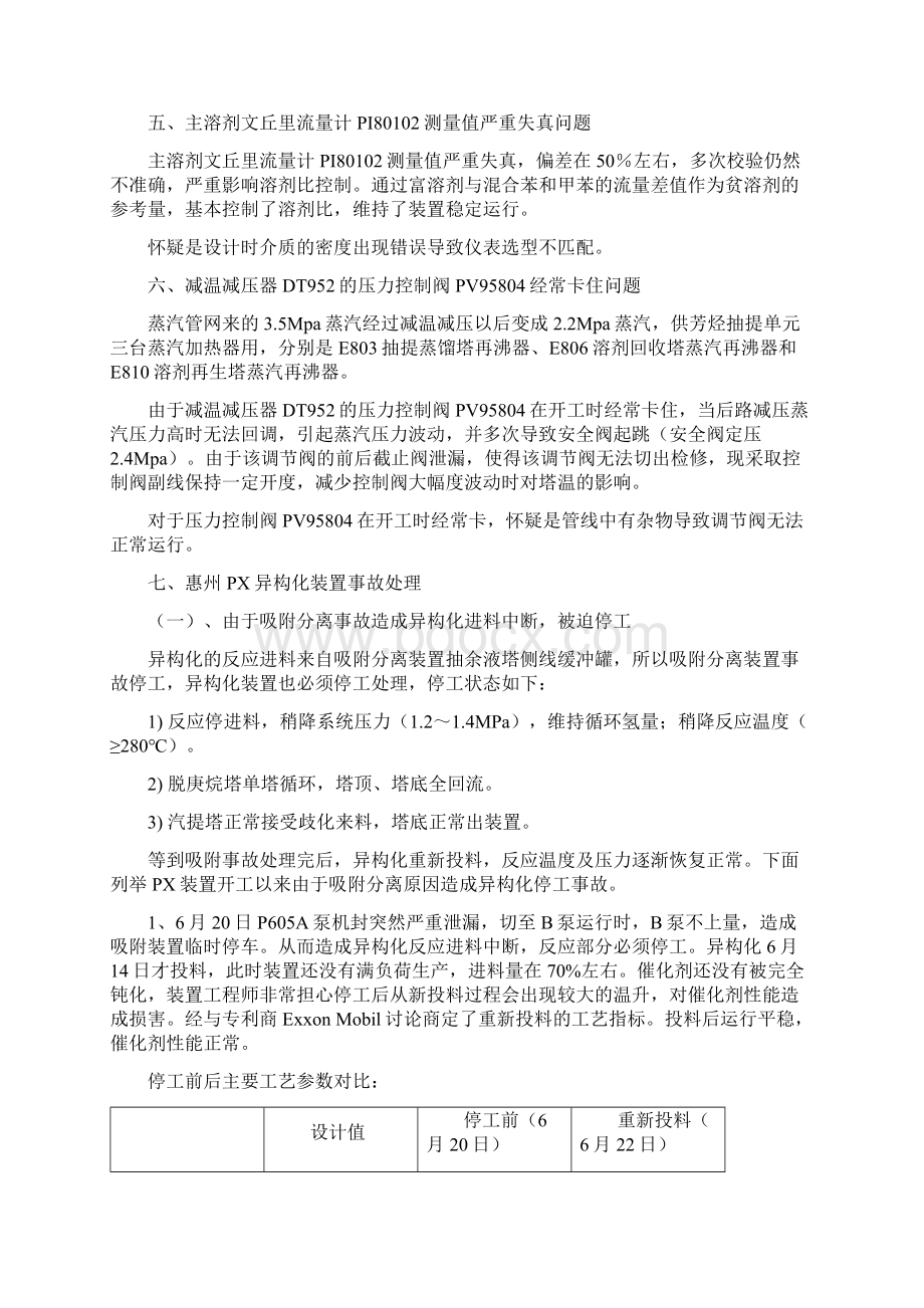 生产运行的优点及不足复习课程.docx_第2页