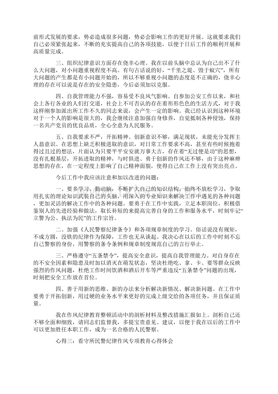 关于警察纪律作风心得体会5篇.docx_第2页