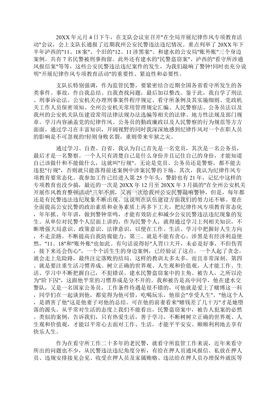 关于警察纪律作风心得体会5篇.docx_第3页