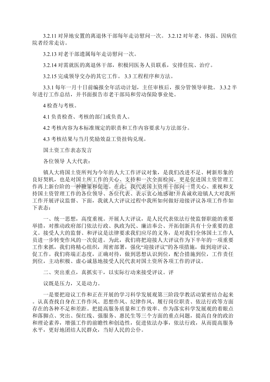 人力资源部 离退休 工作 表态发言Word格式.docx_第2页