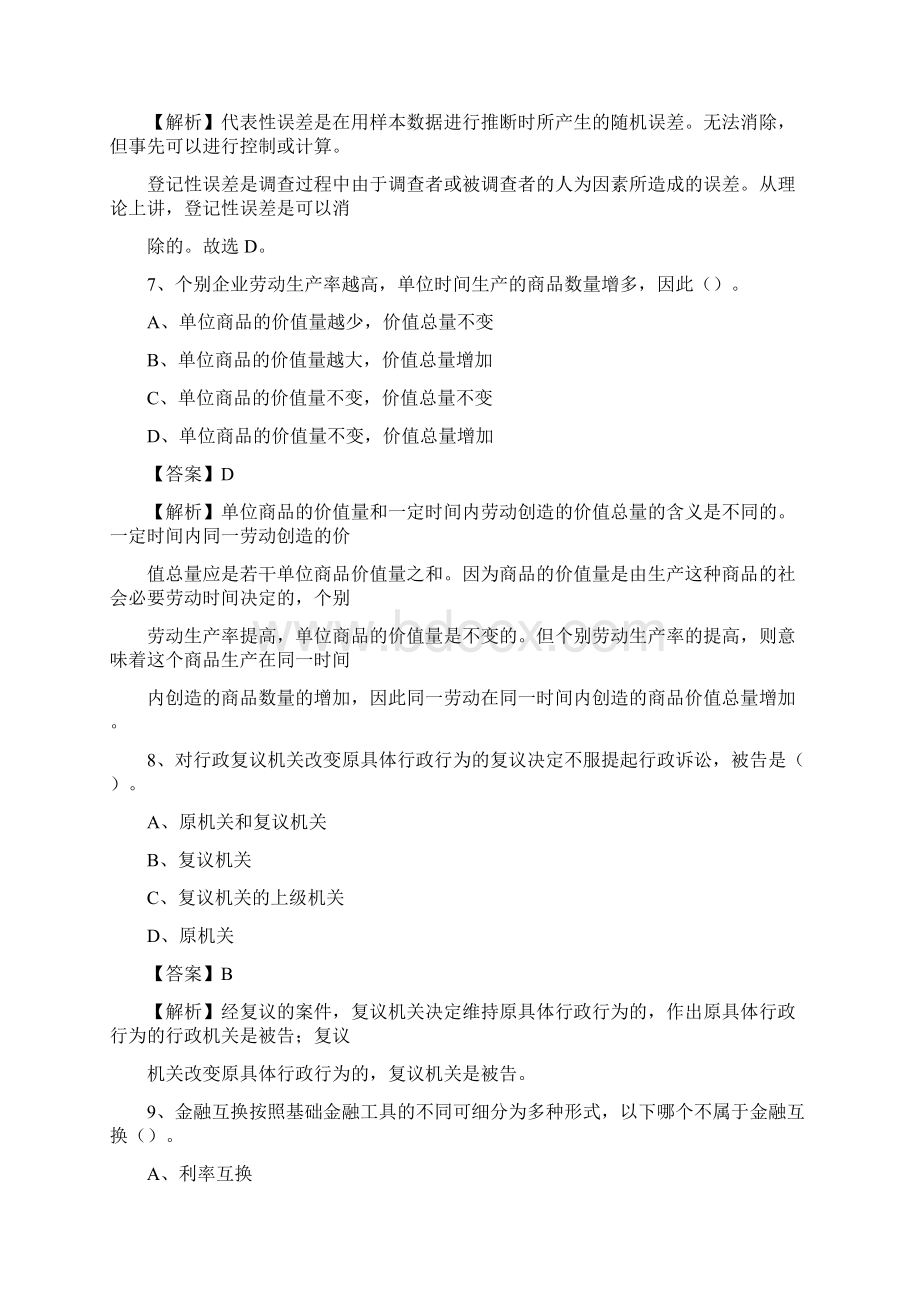 前锋区农业银行招聘考试《银行专业基础知识》试题汇编.docx_第3页