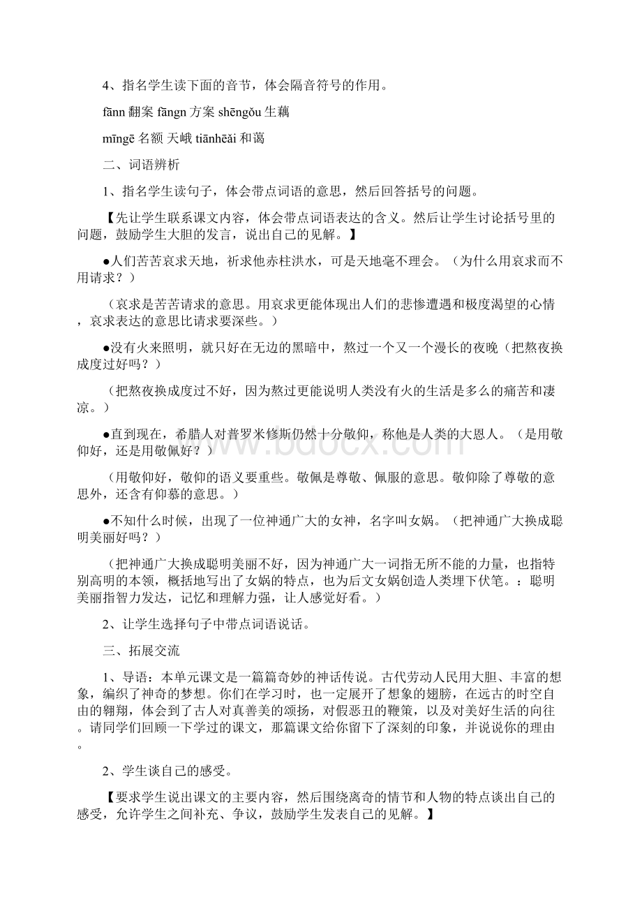 《语文百花园一温故知新口语交际和习作》教案教学设计Word下载.docx_第3页