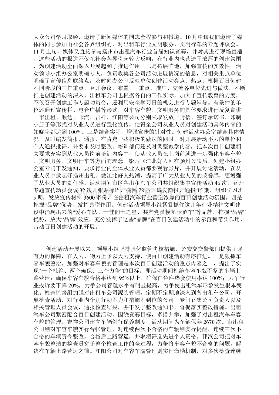 最新汽车租赁行业年终总结.docx_第2页