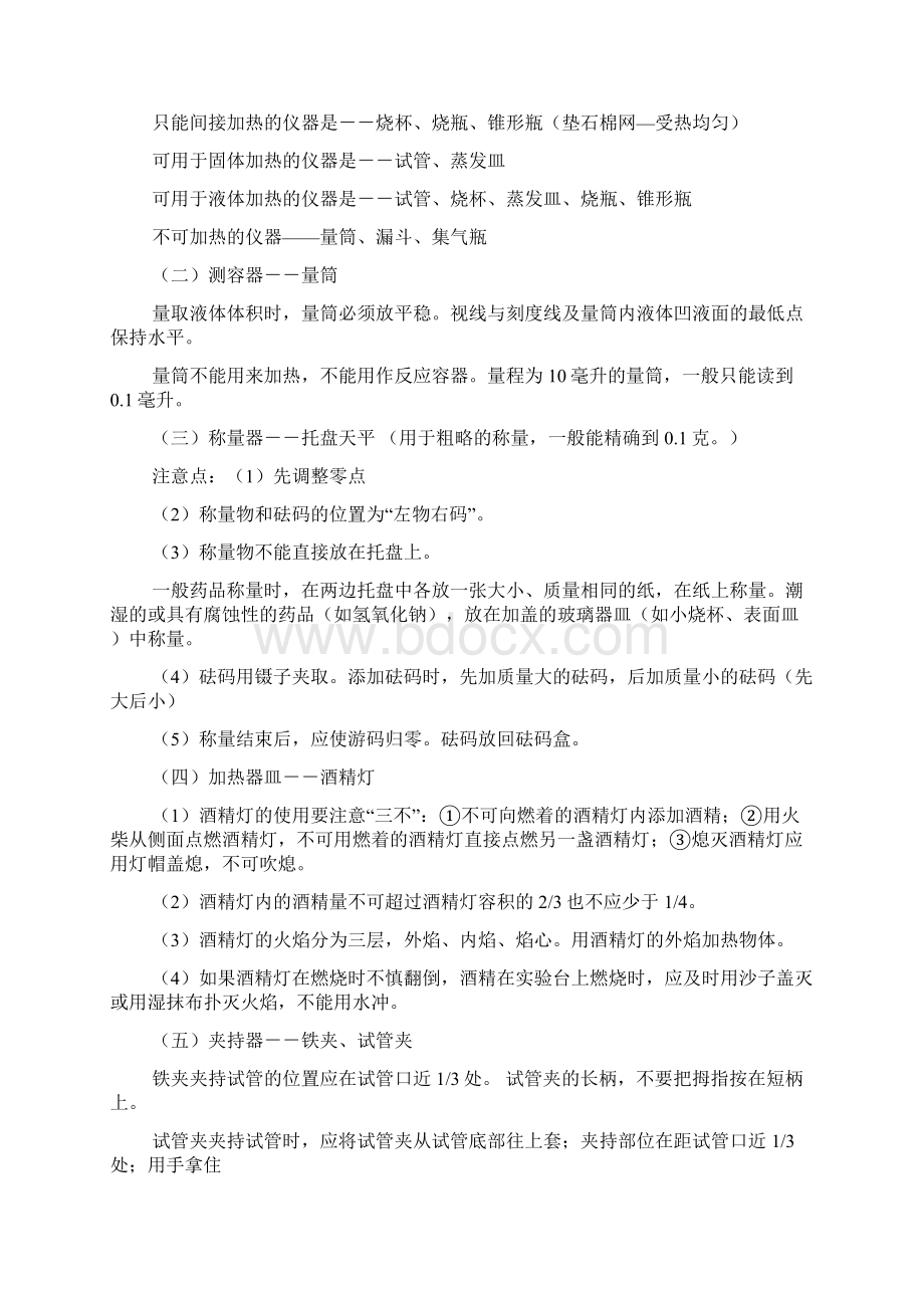 初中化学知识点全面总结Word下载.docx_第2页