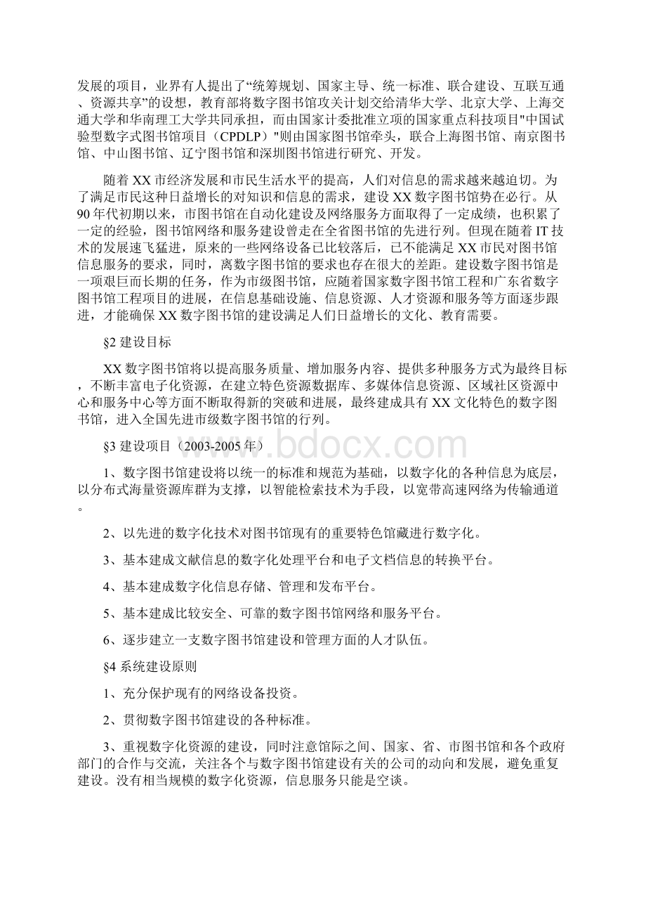 数字图书馆项目建议书.docx_第3页