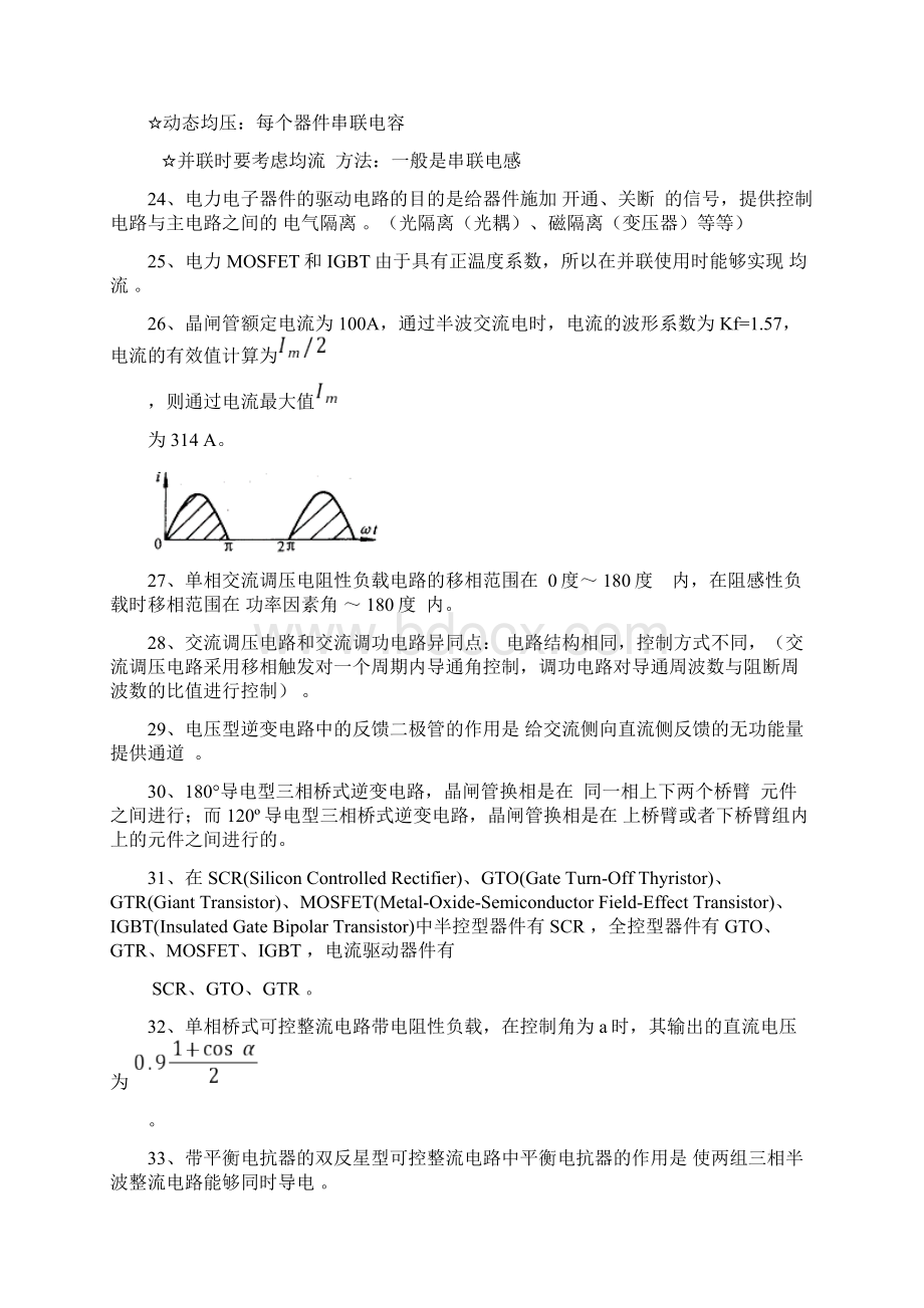 最新电力电子技术期末复习考卷综合附答案题目配知识点Word文件下载.docx_第3页