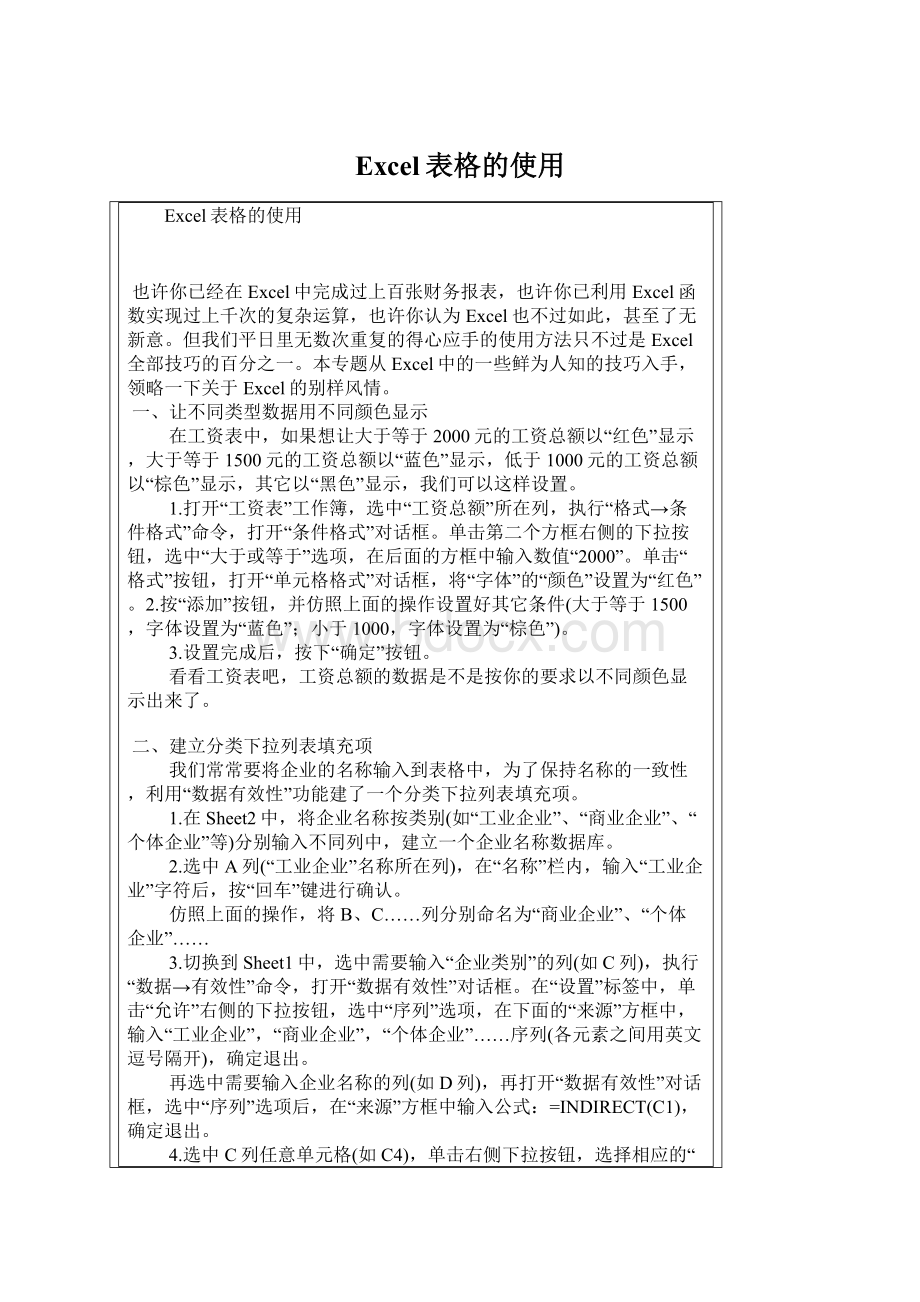 Excel表格的使用Word文档下载推荐.docx_第1页