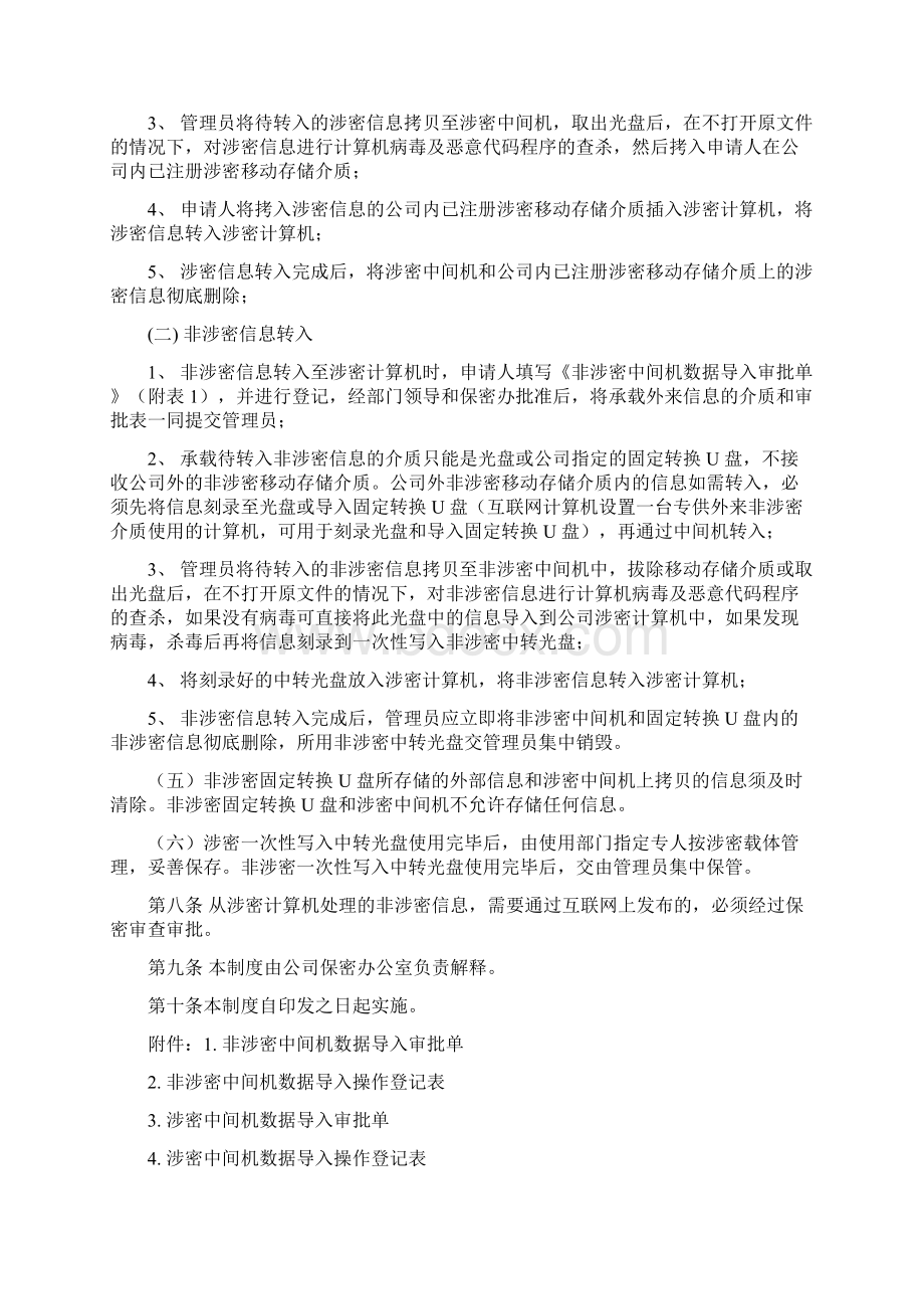 涉密中间转换机及中间转换盘使用管理规定Word文件下载.docx_第2页