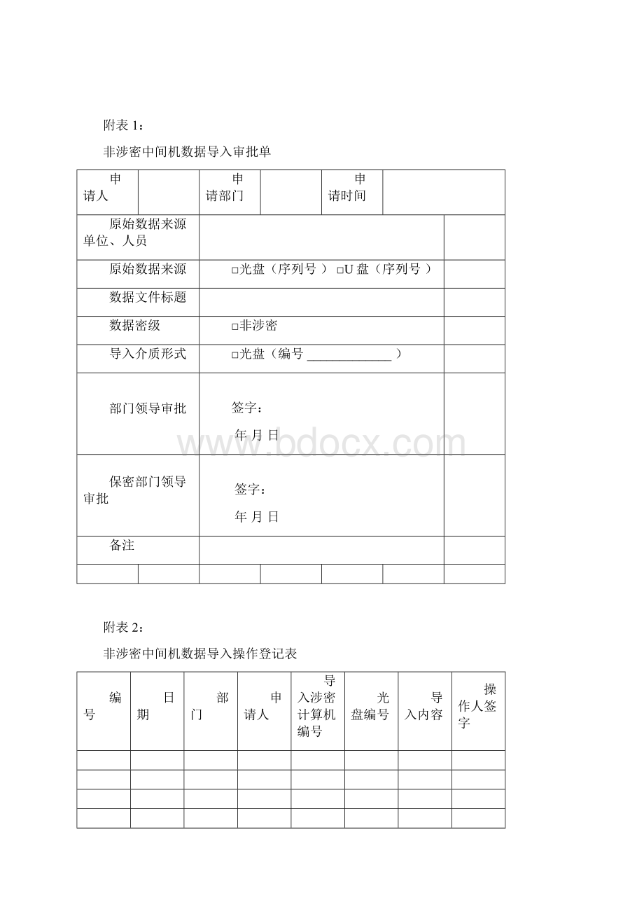 涉密中间转换机及中间转换盘使用管理规定Word文件下载.docx_第3页