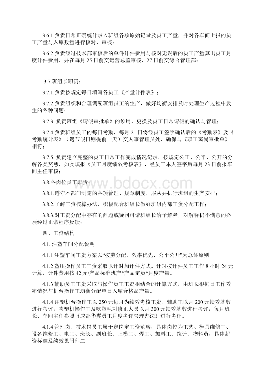 工资分配方案文档格式.docx_第3页