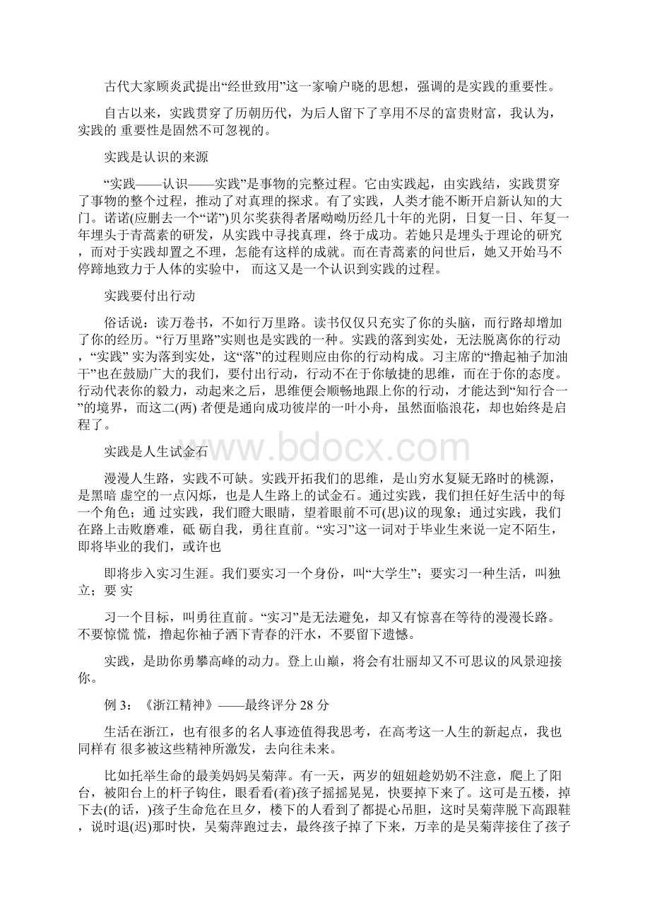 浙江高考作文阅卷启示四个务必文档格式.docx_第3页