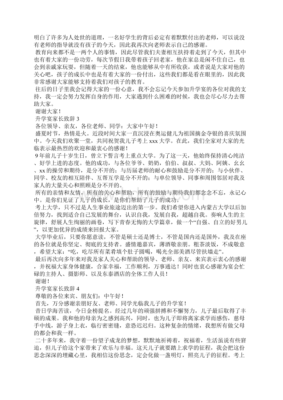 升学宴家长致辞15篇文档格式.docx_第2页