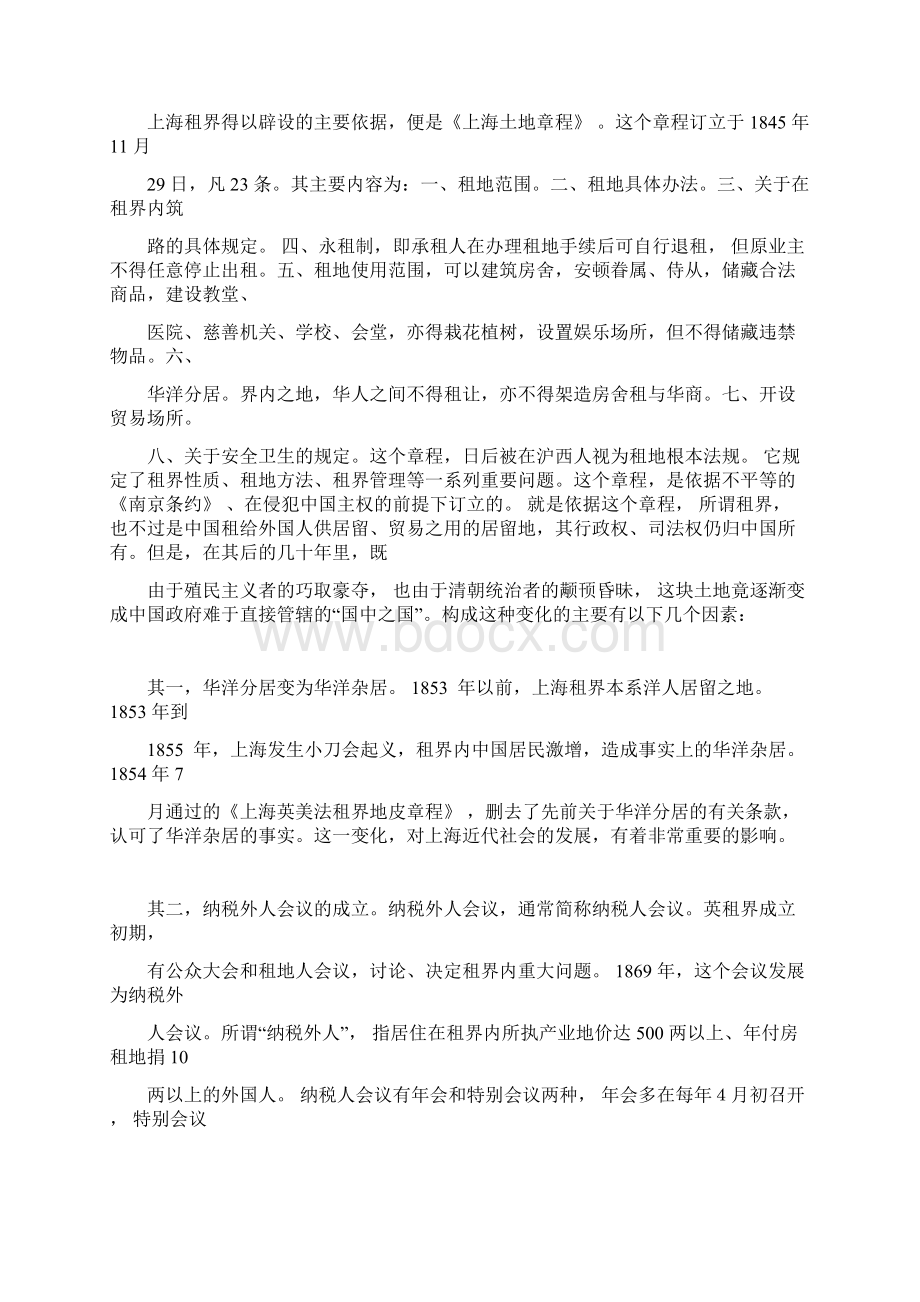 设立租界对上海的影响Word格式文档下载.docx_第2页