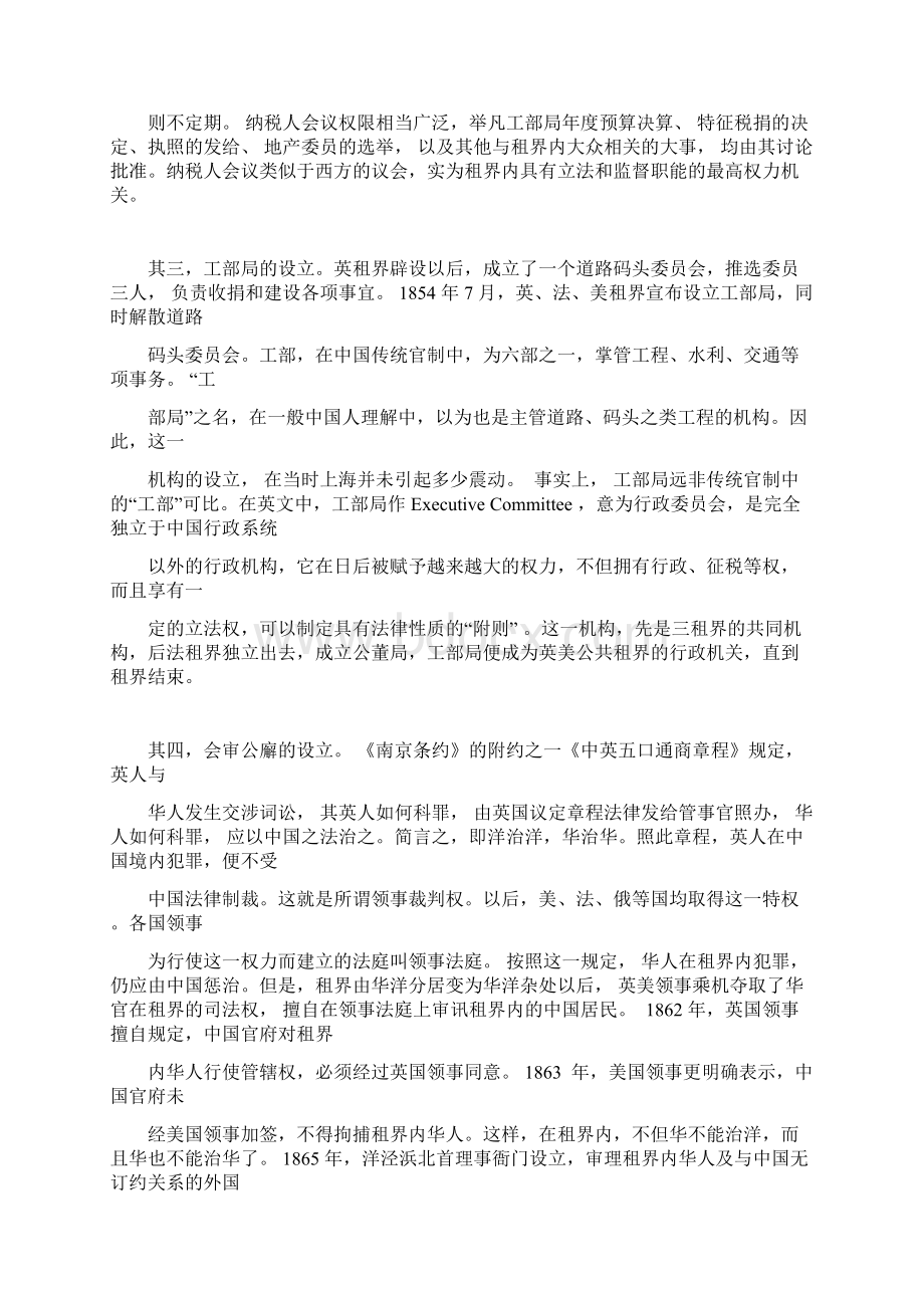 设立租界对上海的影响Word格式文档下载.docx_第3页