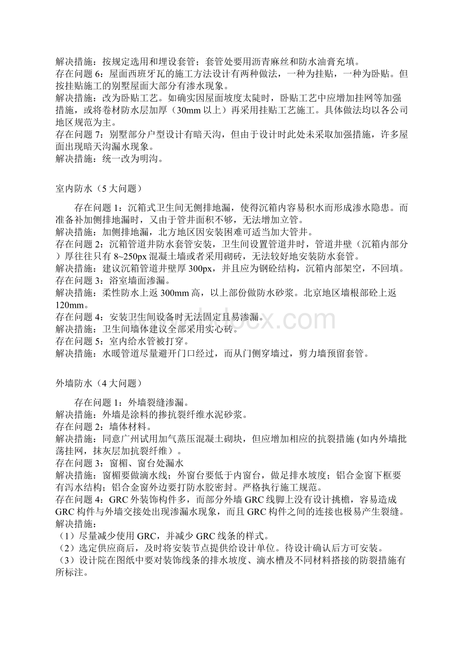 建筑设计中150个问题和解决措施.docx_第2页