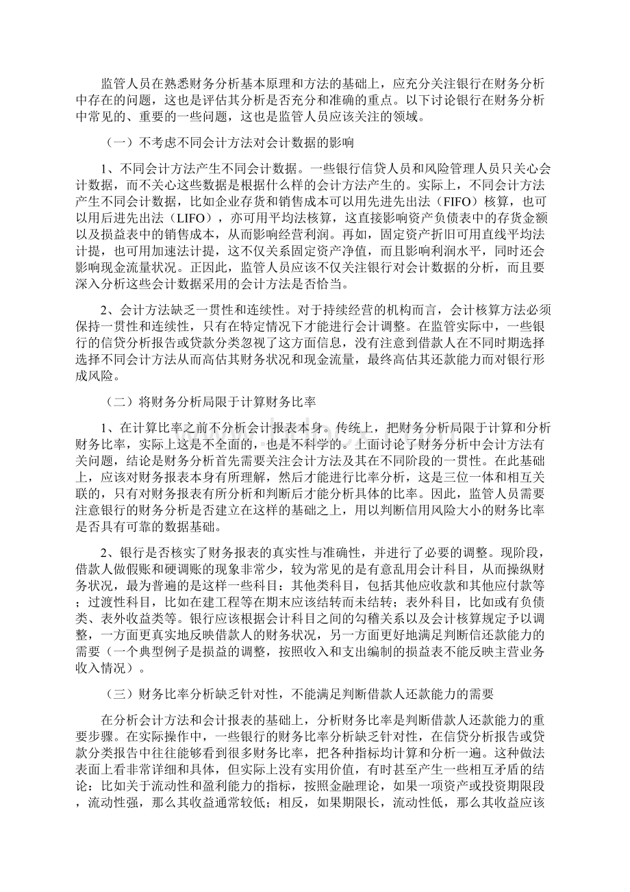 22现金流量与财务分析的评估Word文件下载.docx_第2页