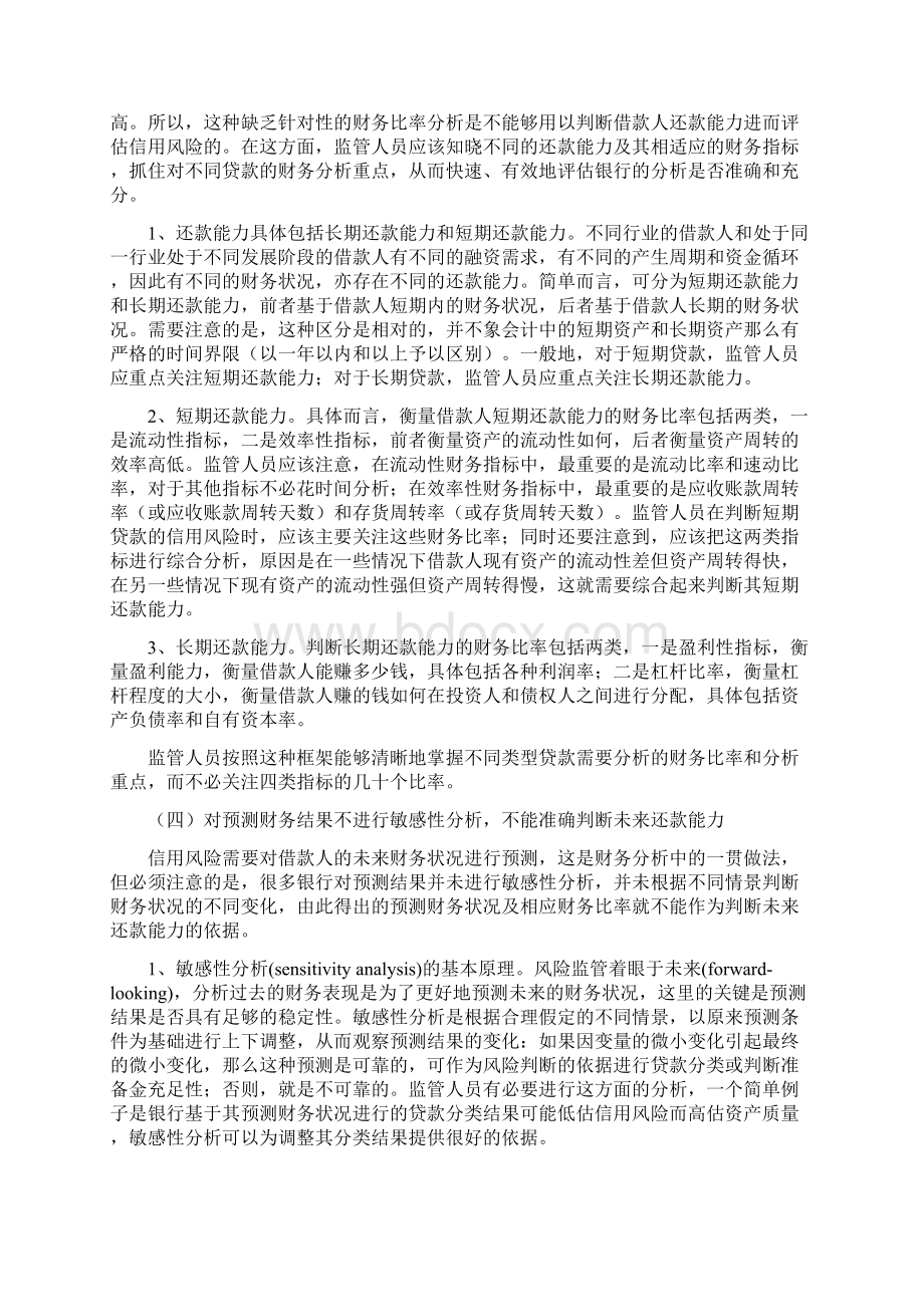 22现金流量与财务分析的评估Word文件下载.docx_第3页