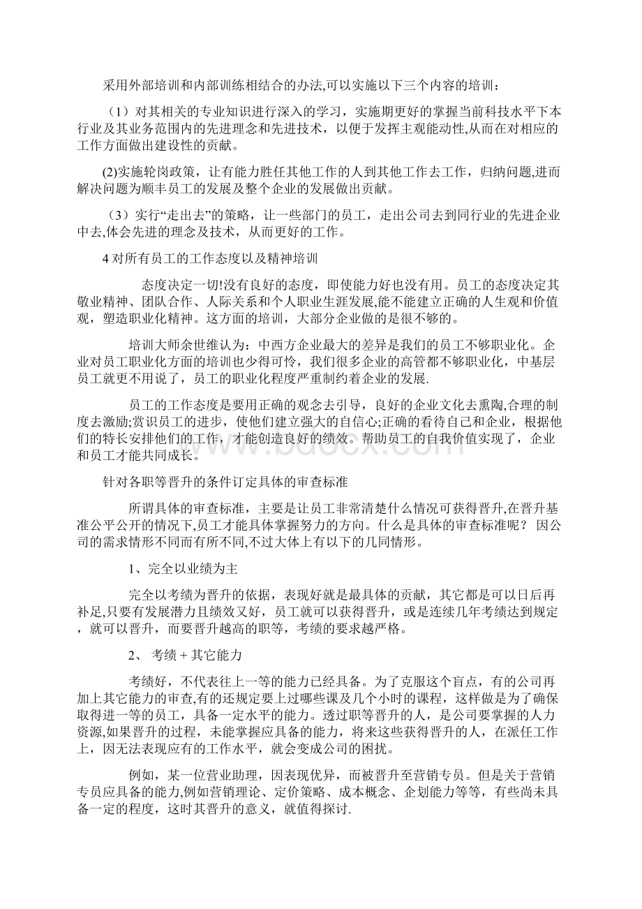 顺丰员工的培养体系Word文件下载.docx_第2页