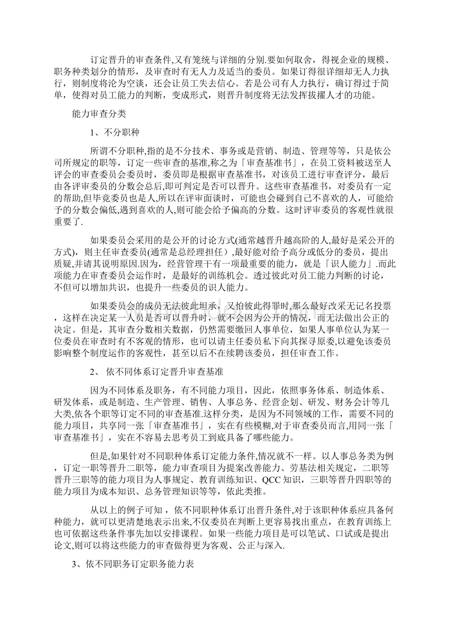 顺丰员工的培养体系Word文件下载.docx_第3页