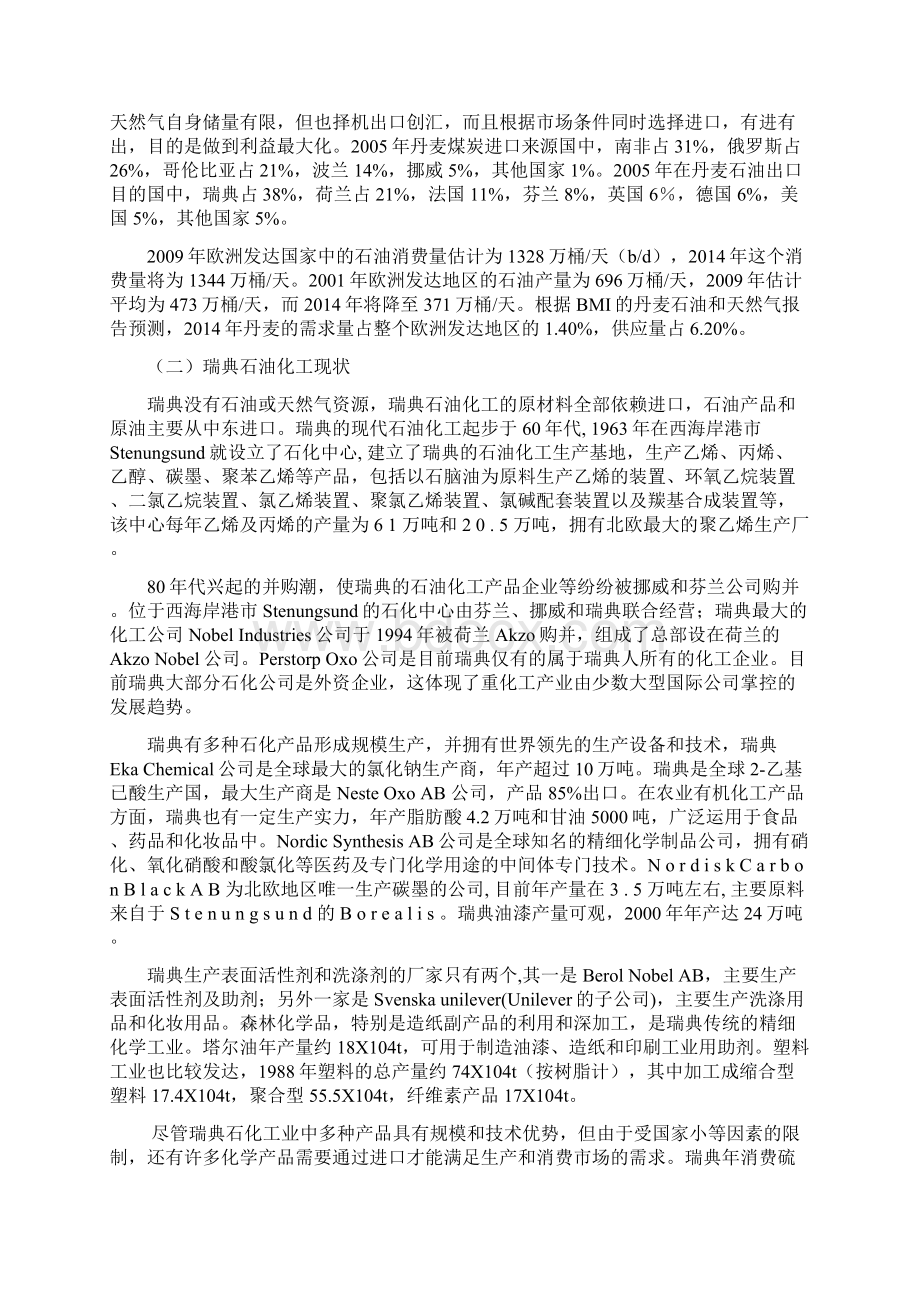 瑞典丹麦石油化工行业调研报告Word格式文档下载.docx_第2页