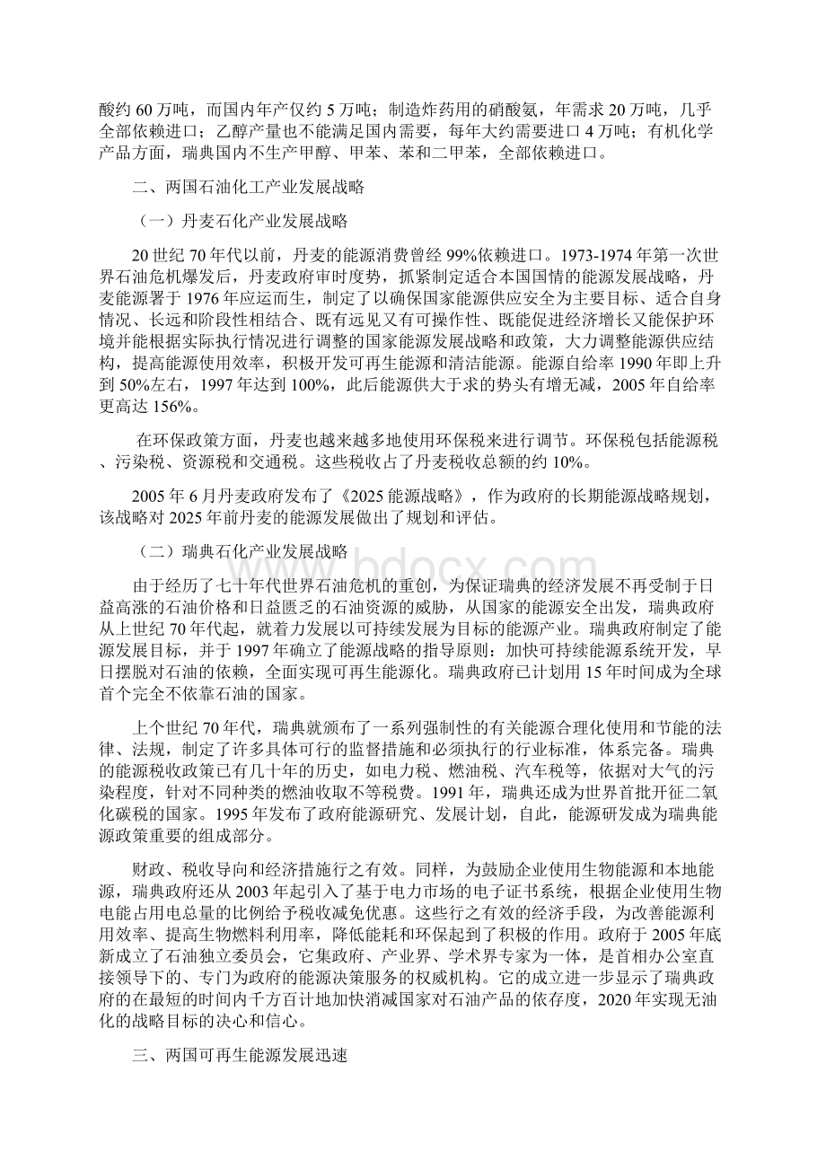 瑞典丹麦石油化工行业调研报告Word格式文档下载.docx_第3页