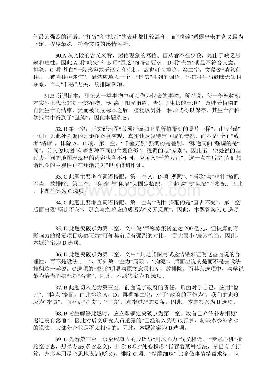 国家公务员考试真题行测真题解析汇总DOC.docx_第3页