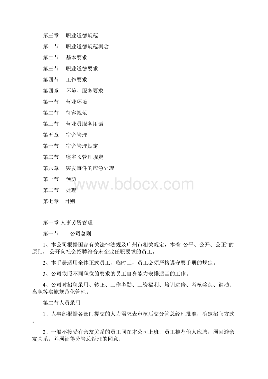 人事劳资管理办法Word文档格式.docx_第2页