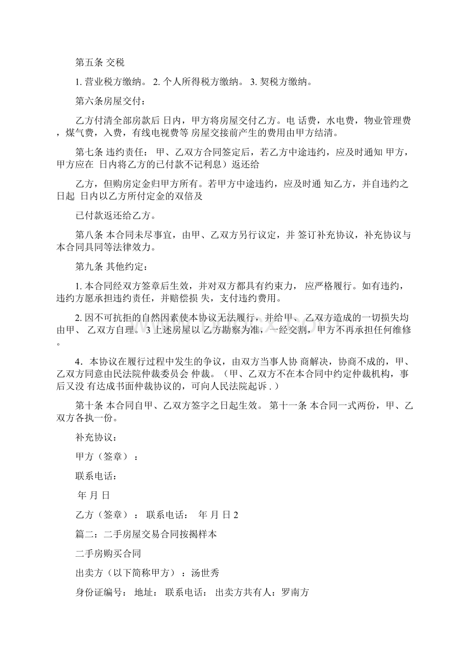 二手房按揭贷款买卖合同Word文件下载.docx_第2页