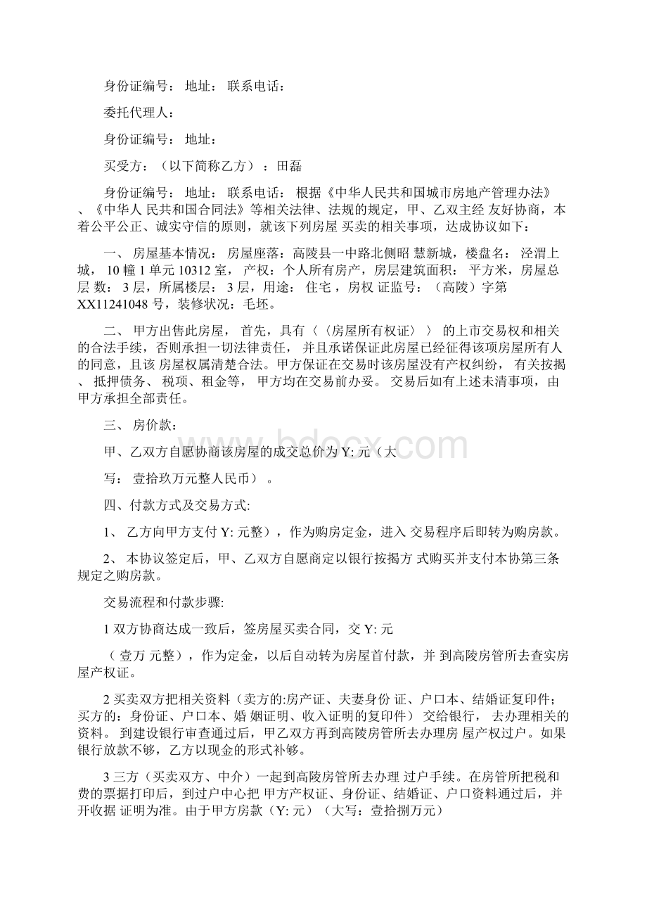 二手房按揭贷款买卖合同.docx_第3页