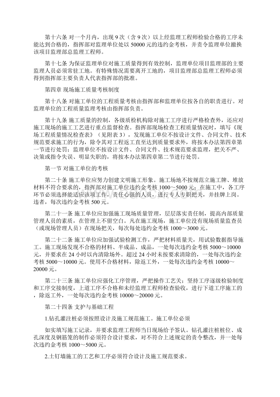 地铁工程施工质量管理考核办法.docx_第3页