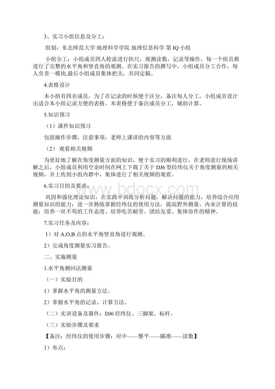 测量学实习报告Word格式文档下载.docx_第3页