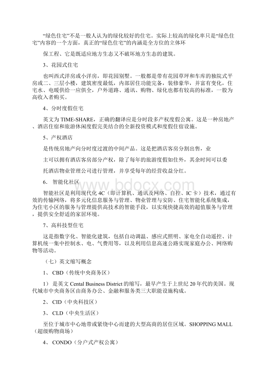 房地产基础知识培训资料.docx_第3页