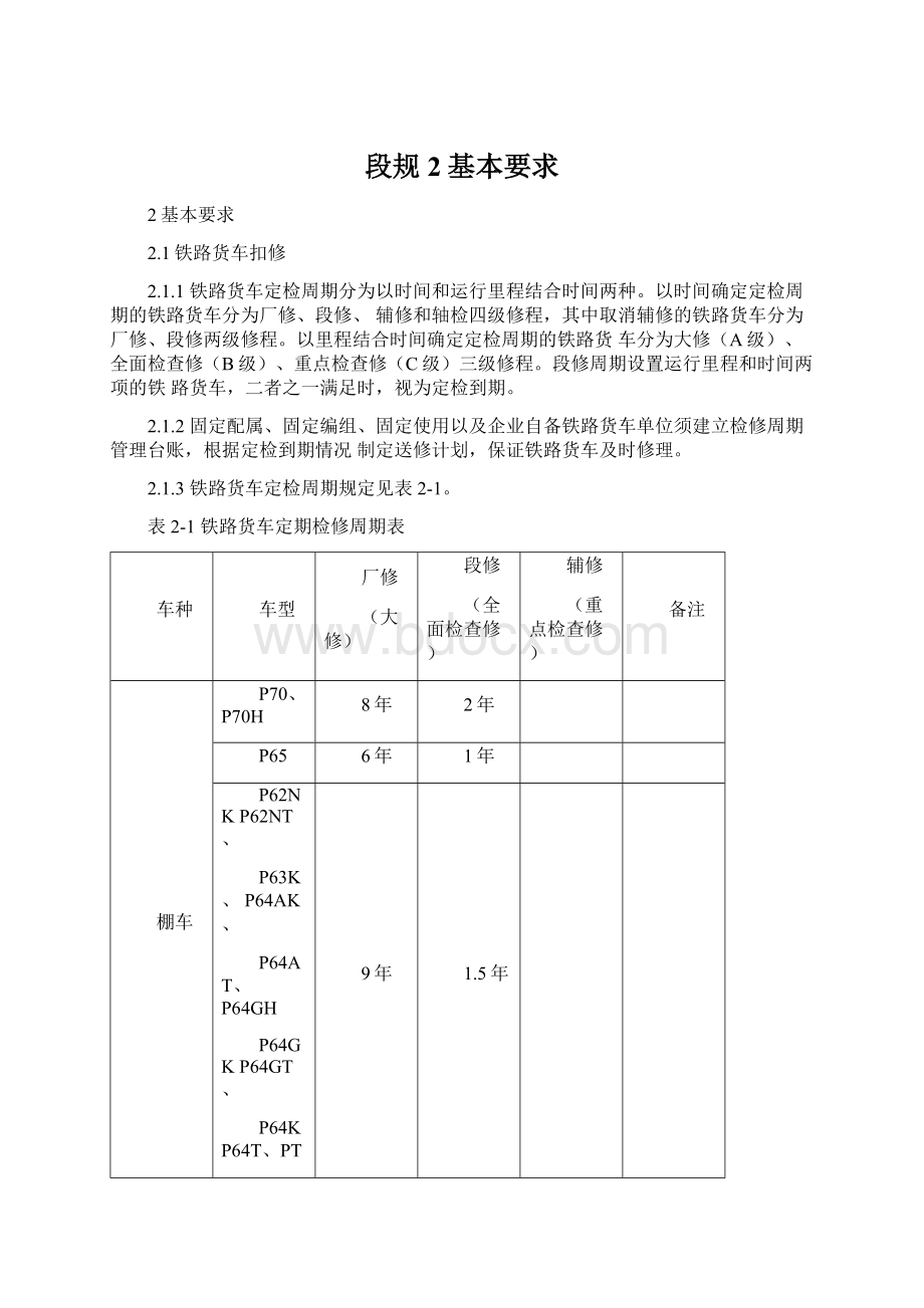 段规2基本要求.docx