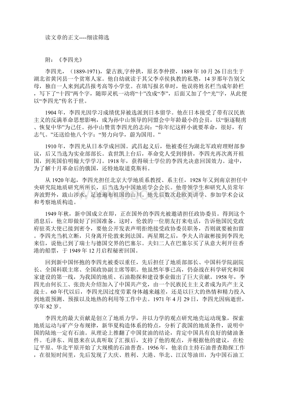 《阅读课》教学设计Word格式.docx_第3页