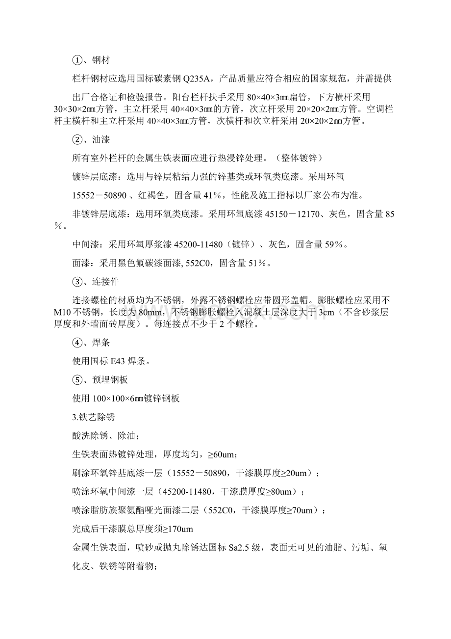 铁艺栏杆施工设计方案.docx_第3页