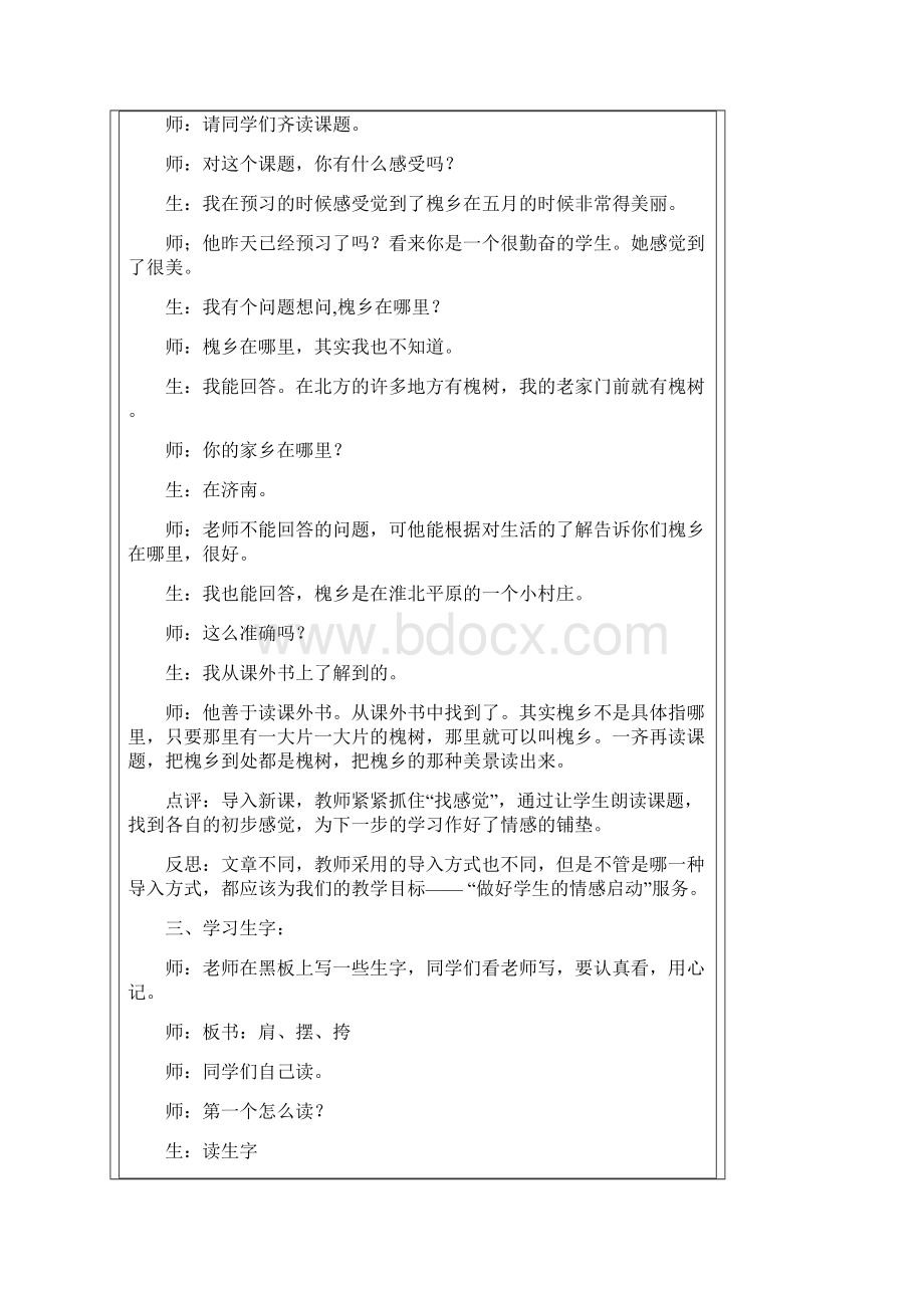 槐乡五月教案.docx_第2页