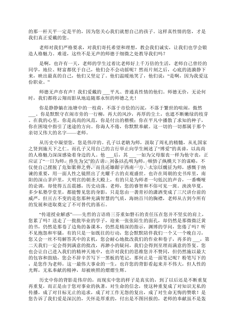 铸师魂树师德演讲稿Word下载.docx_第2页