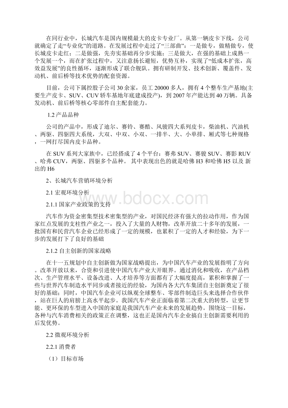 长城汽车营销策略.docx_第3页